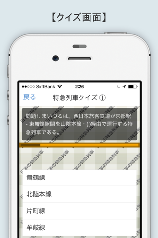 特急難問クイズ～国鉄からJRまで鉄道の歴史へ旅立とう！ screenshot 2