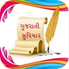 Icon Gujarati Suvakya