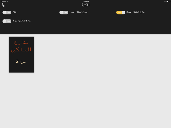 Screenshot #6 pour كتاب مدارج السالكين لابن قيم
