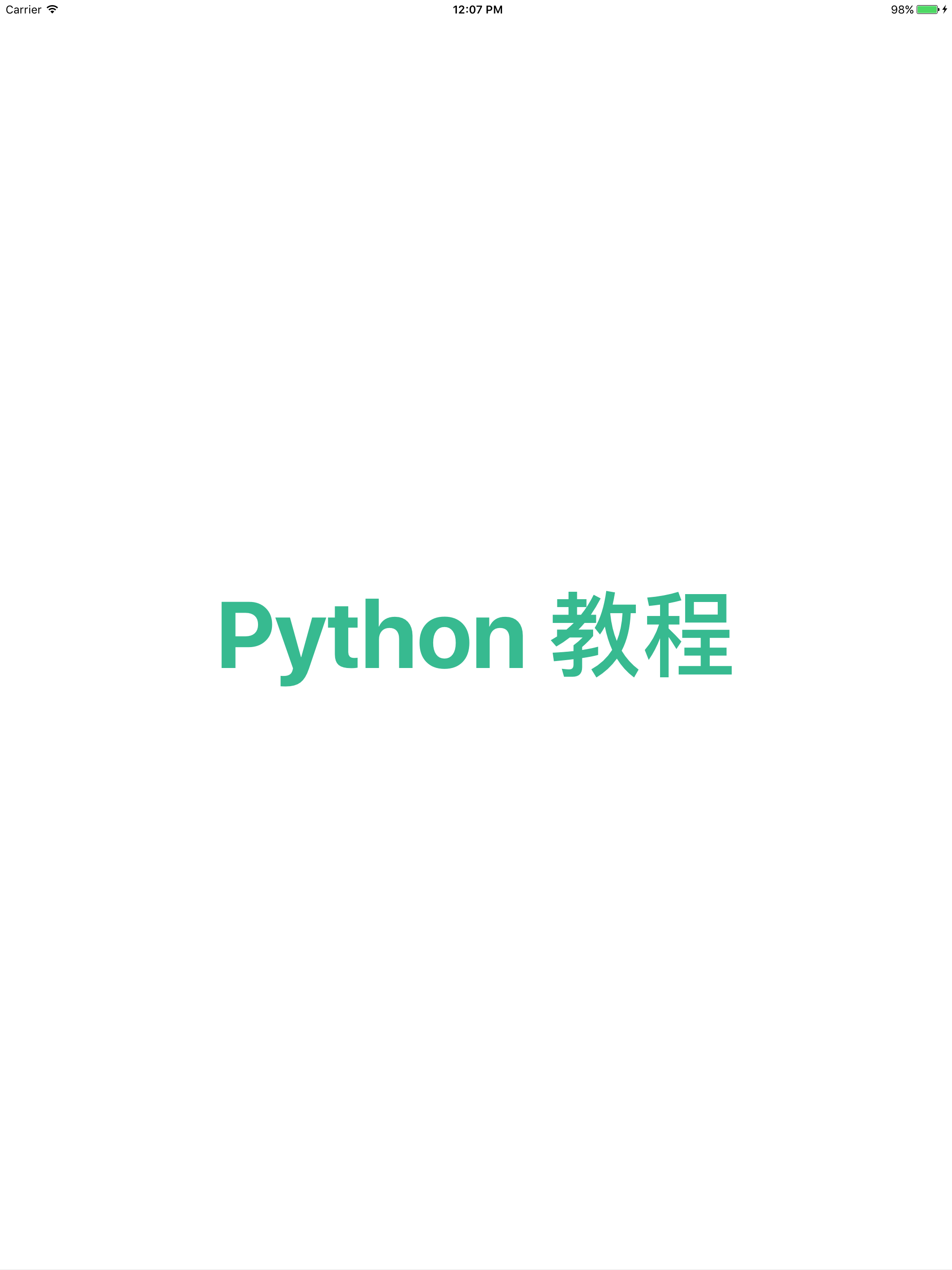 Python教程-入门基础与进阶