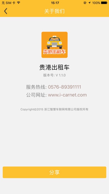 贵港出租车司机端 screenshot-4