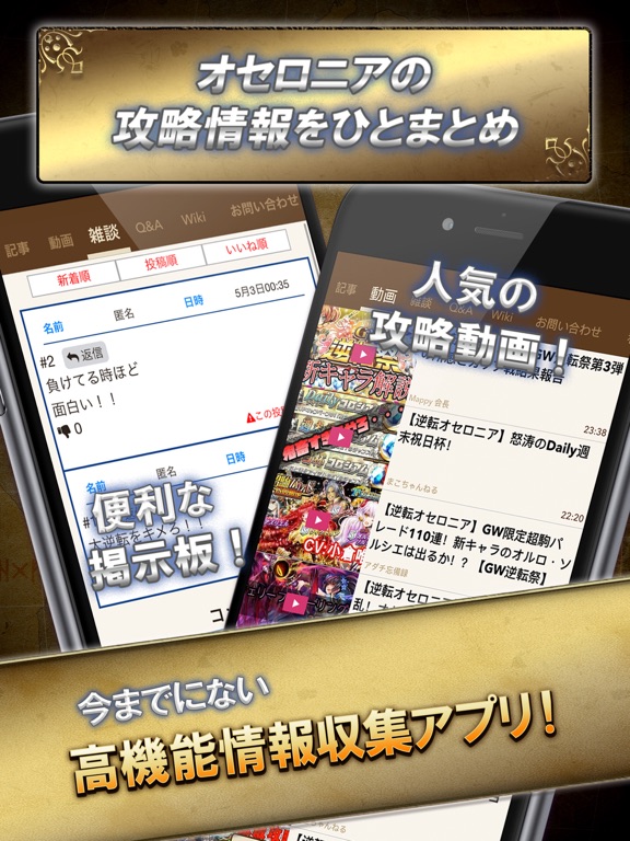 Screenshot #5 pour 攻略ニュース＆全国オンライン掲示板 for 逆転オセロニア