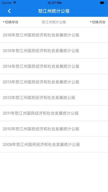数据怒江 screenshot-4