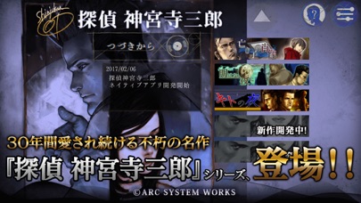 探偵 神宮寺三郎 Oldies(オールディーズ)のスクリーンショット1 探偵 神宮寺三郎 Oldies(オールディーズ)のスクリーンショット1