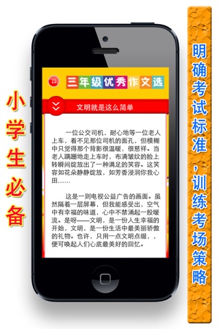 小学生优秀作文选大全 screenshot 3