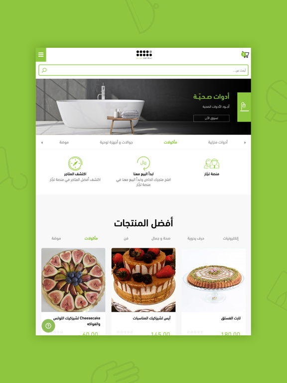 تجّار iPad screenshot 1 - Shopping app