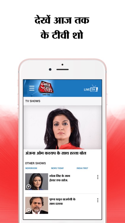 Aaj Tak