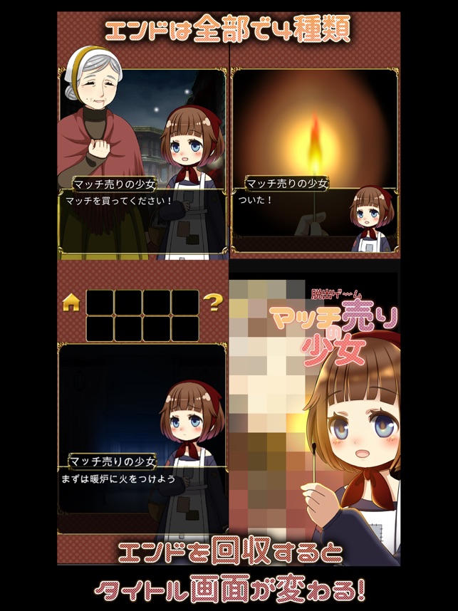脱出ゲーム マッチ売りの少女 Little Match Girl をapp Storeで 脱出ゲーム マッチ売りの少女 Little Match Girl をapp Storeで