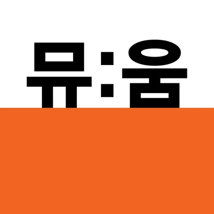 뮤:움 - 현대미술아카이브 Читы