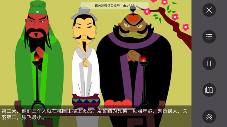 少儿版三国演义 - 读书派出品