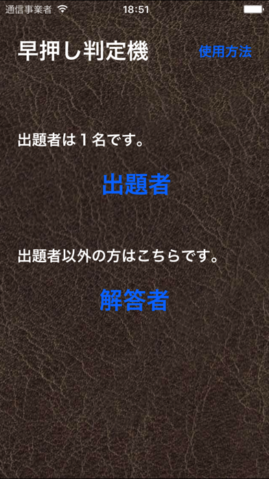 早押し判定機 のスクリーンショット