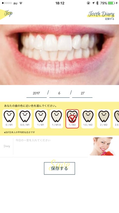 Smile Cosmetique 白い歯日記のスクリーンショット4 Smile Cosmetique 白い歯日記のスクリーンショット4