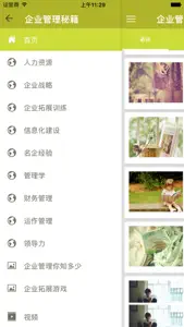 企业家管理学智库 - 企业管理资料大全 screenshot #2 for iPhone