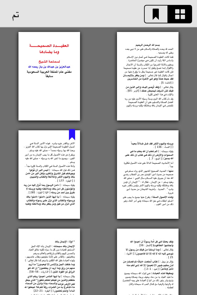 مكتبة التوحيد screenshot 4