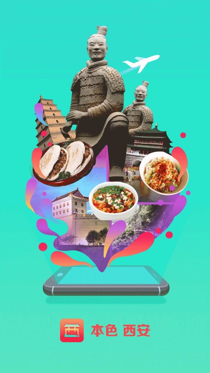 本色西安