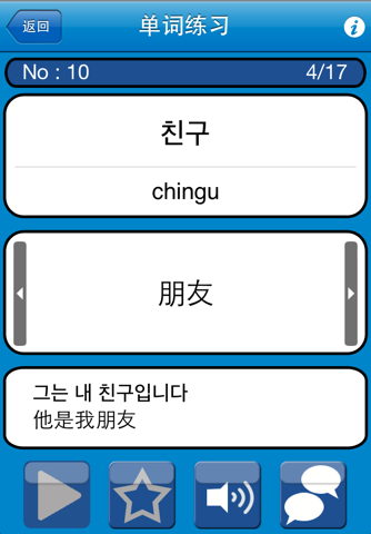 Talk!Talk! Korean Word Book-Basic screenshot 3