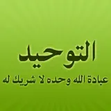 مكتبة التوحيد - App-Symbol