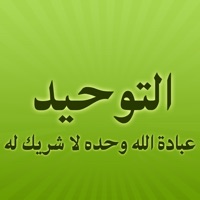 مكتبة التوحيد app icon - Book app for iPhone