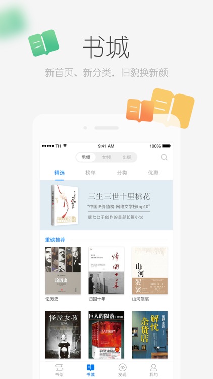 天翼阅读青春版