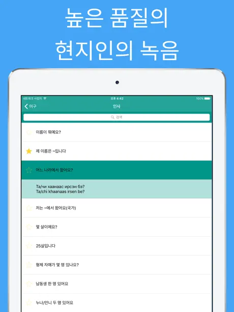 배우는 몽골어 - 몽골어 회화 - 단어 및 숙어