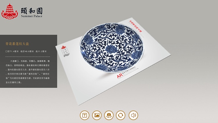 颐和园数字文物AR screenshot-3