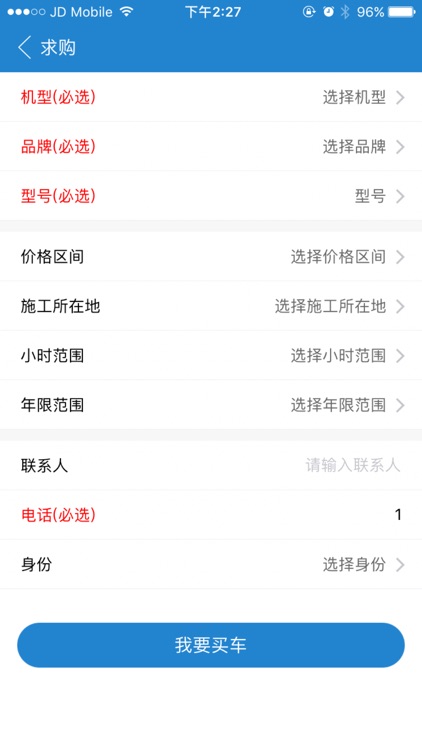 腾达二手机 screenshot-3