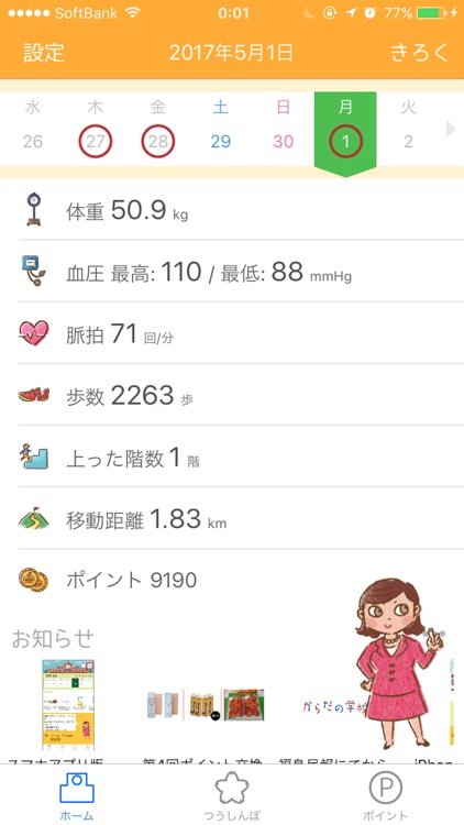 からだの連絡帳