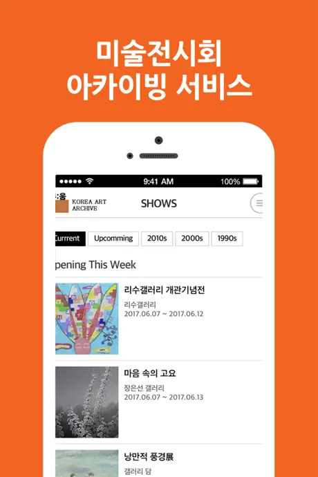 뮤:움 - 현대미술아카이브