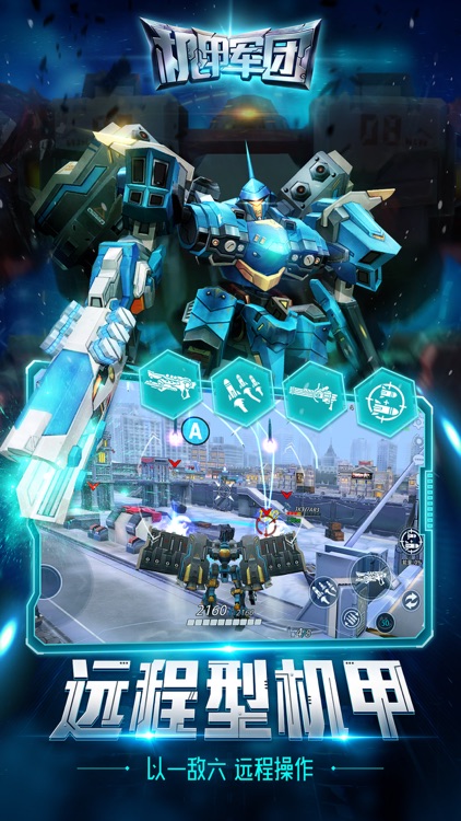 机甲军团 - 世界同服6V6新生代TPS射击手游 screenshot-4