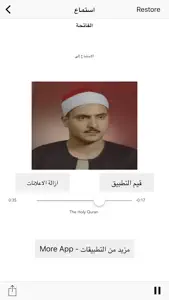 Al minshawi Quran  - القرآن الكريم صديق المنشاوي screenshot #2 for iPhone