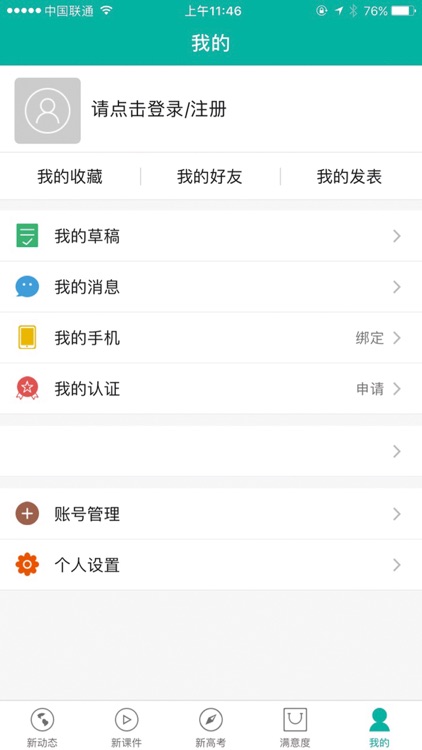 手机备课 screenshot-4