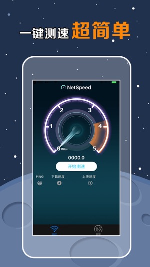 NetSpeed(Pro)- 爱测速一键测试宽带网络速度