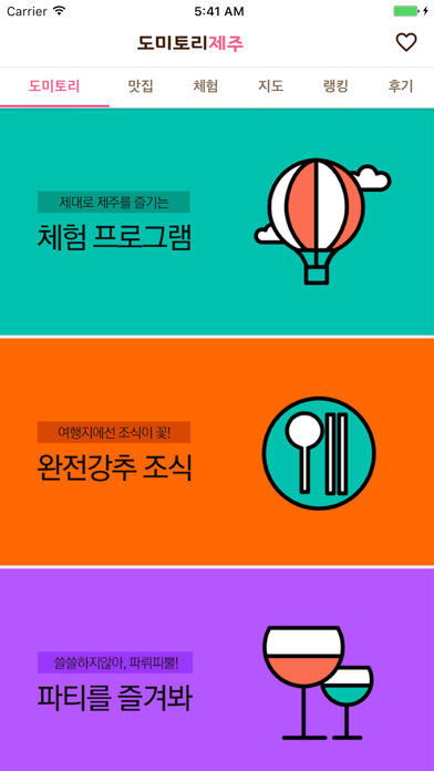 Screenshot #1 pour 도미토리 제주
