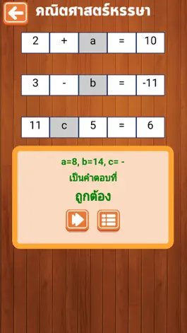 Game screenshot เกมคณิตศาสตร์หรรษา hack