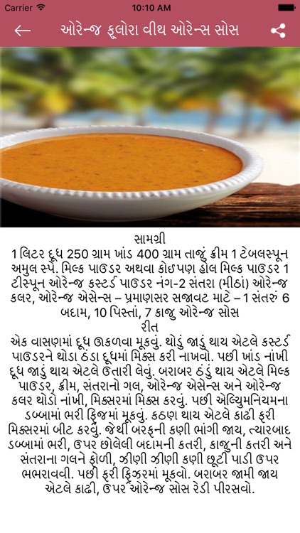 Icecream Recipes in Gujarati screenshot-3