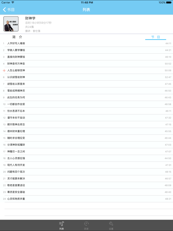 Screenshot #5 pour 曾仕强演说精选-有声系列2