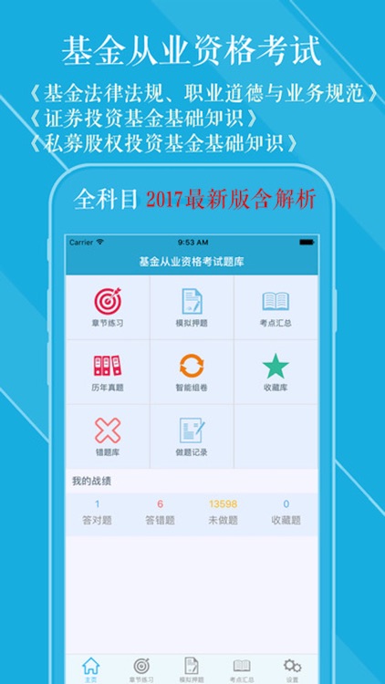 基金从业资格考试大全 2017最新版