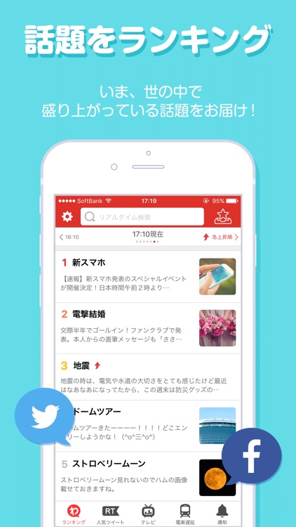 Yahoo!リアルタイム検索 for Twitter検索