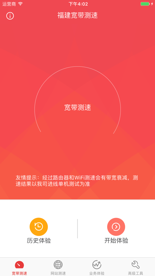 #2. 宽带测速 (iOS) Podle: Chengdu Wangding Technology co., LTD.