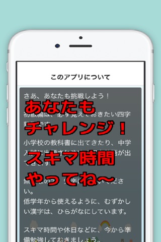 小学生の四字熟語　初級編問題集 screenshot 3