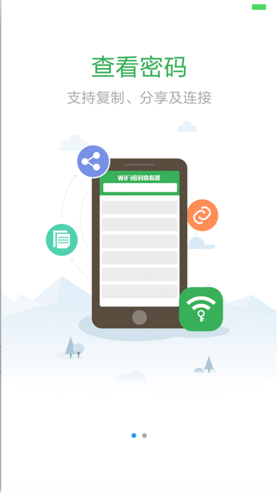 wifi密码查看器-pro-周边免费WiFi一键显示 screenshot 3