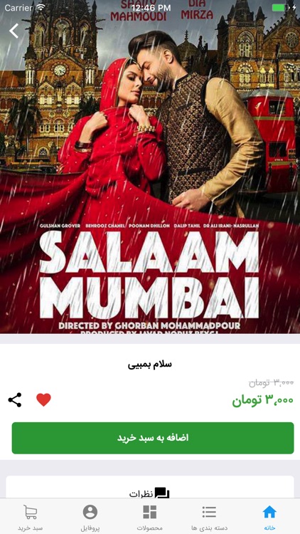 فروشگاه بزرگ ایرانیان - bshop screenshot-4