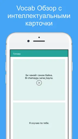 Game screenshot учим монгольский язык - слова и фразы hack