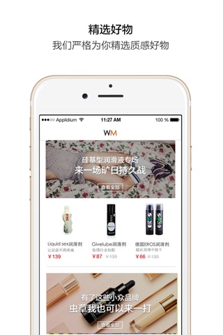 WeMan我们——为骄傲质男精选好物的直播购物APP screenshot 2