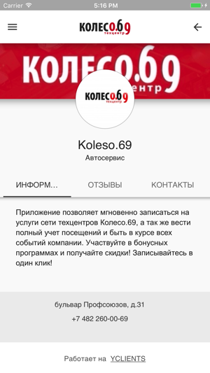 Koleso.69 – автотехцентр!(圖4)-速報App