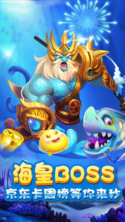 天天捕鱼游戏厅-欢乐捕鱼挑战赛(万人联机)