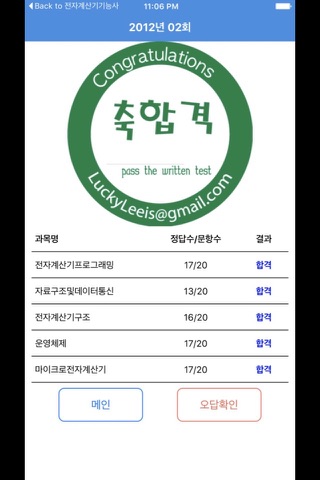전자계산기조직응용기사 - náhled