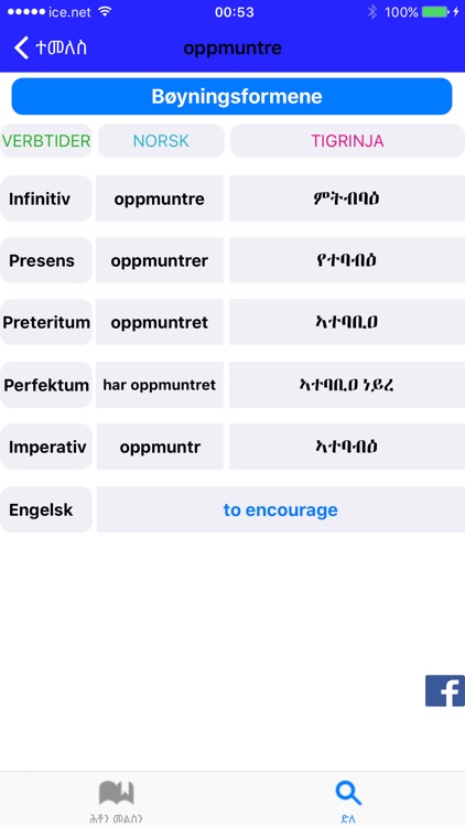 Tigrigna and Norwegian Verbs (Hton Melsn) screenshot-4