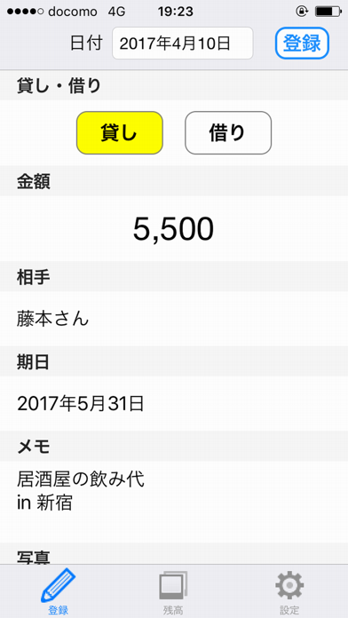 貸した金・借りた金の管理帳 - マネーリマインダーのおすすめ画像3