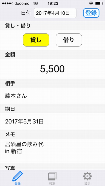 貸した金・借りた金の管理帳 - マネーリマインダー